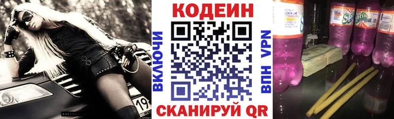 Codein напиток Lean (лин)  Беслан 